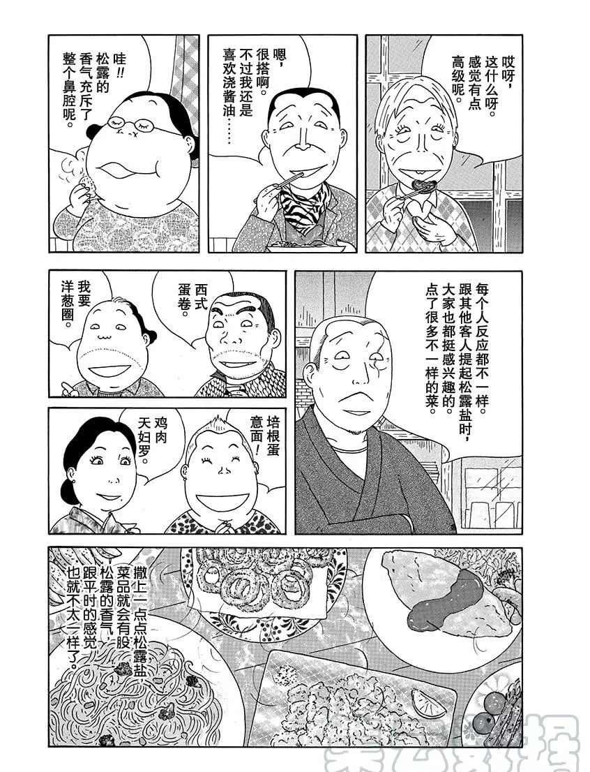 《深夜食堂》漫画最新章节第281话 试看版免费下拉式在线观看章节第【3】张图片