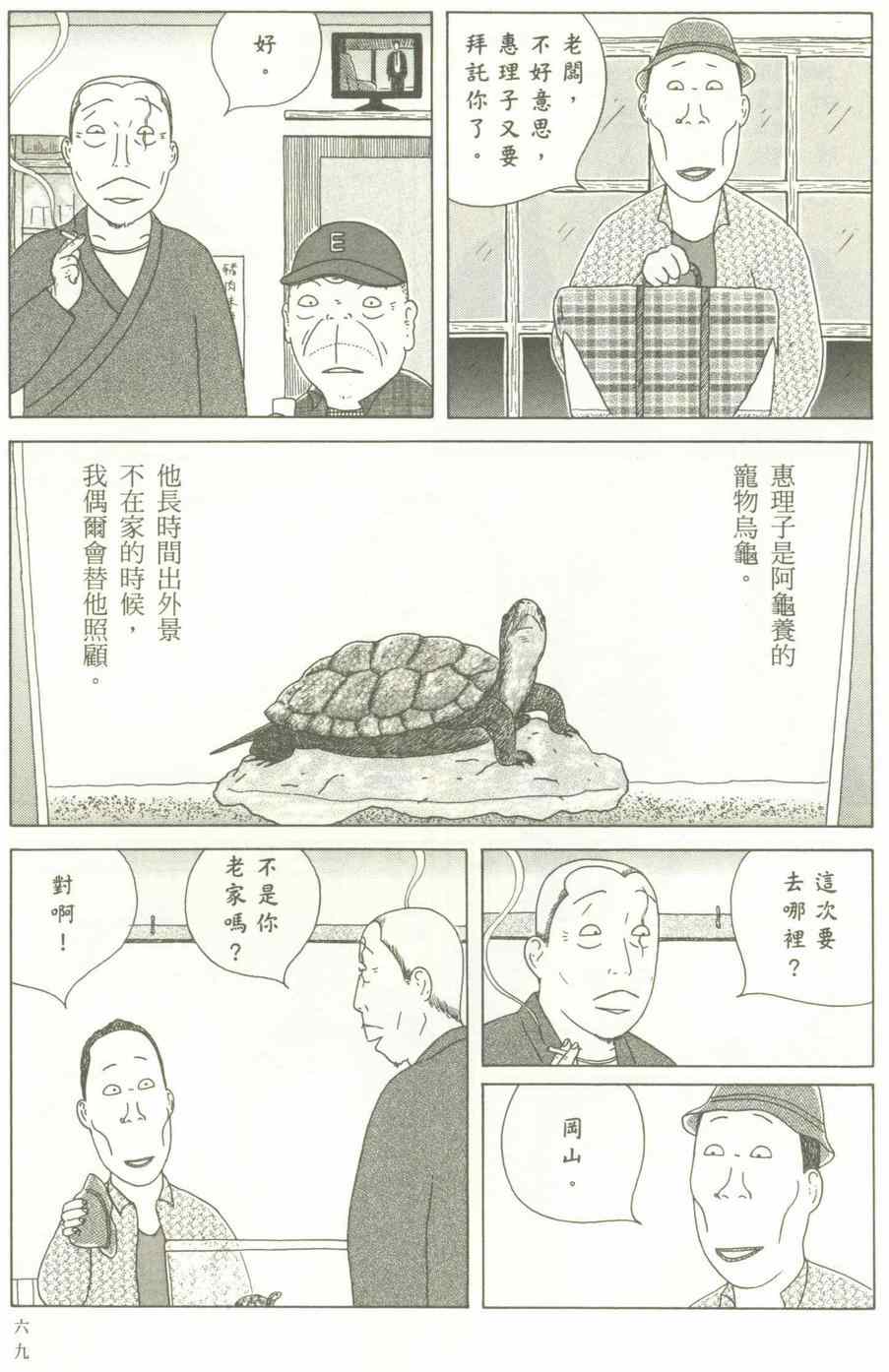 《深夜食堂》漫画最新章节第12卷免费下拉式在线观看章节第【70】张图片