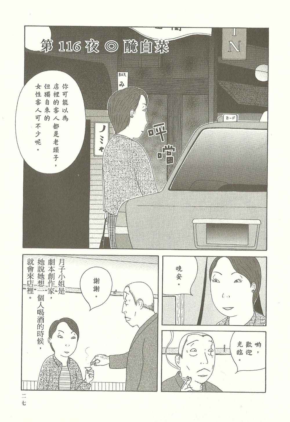 《深夜食堂》漫画最新章节第9卷免费下拉式在线观看章节第【27】张图片