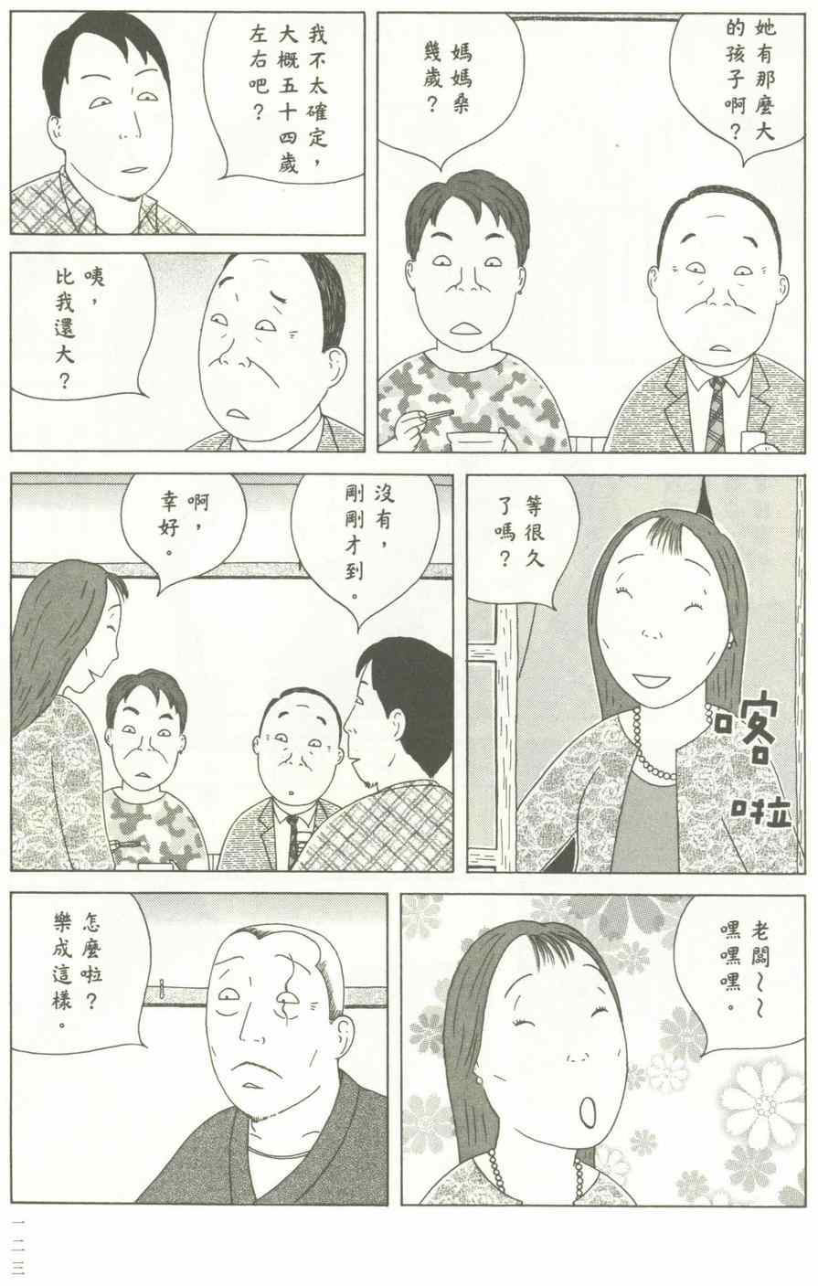 《深夜食堂》漫画最新章节第12卷免费下拉式在线观看章节第【124】张图片