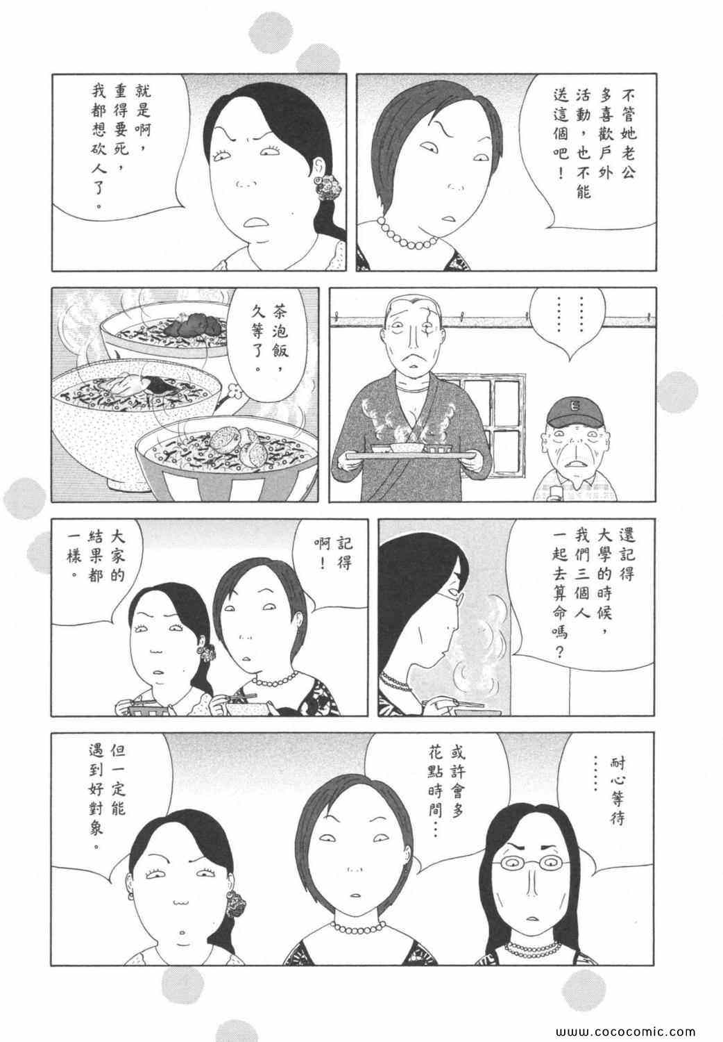 《深夜食堂》漫画最新章节第6卷免费下拉式在线观看章节第【155】张图片