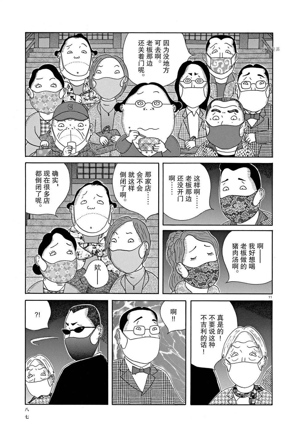 《深夜食堂》漫画最新章节第331话 试看版免费下拉式在线观看章节第【11】张图片