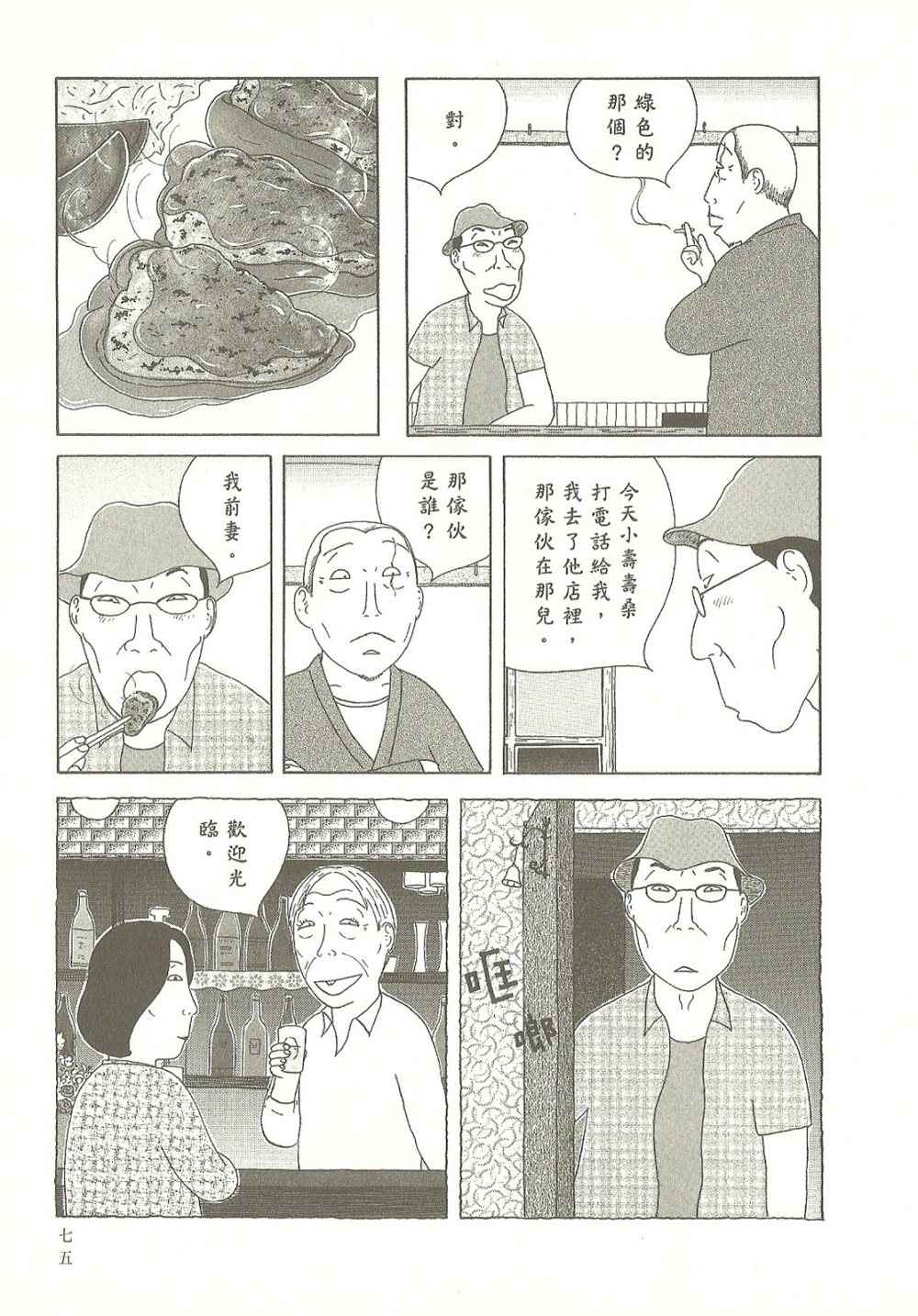 《深夜食堂》漫画最新章节第9卷免费下拉式在线观看章节第【75】张图片