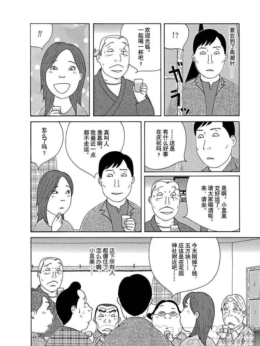 《深夜食堂》漫画最新章节第301话 试看版免费下拉式在线观看章节第【9】张图片