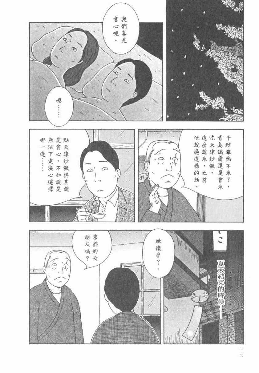 《深夜食堂》漫画最新章节第17卷免费下拉式在线观看章节第【18】张图片