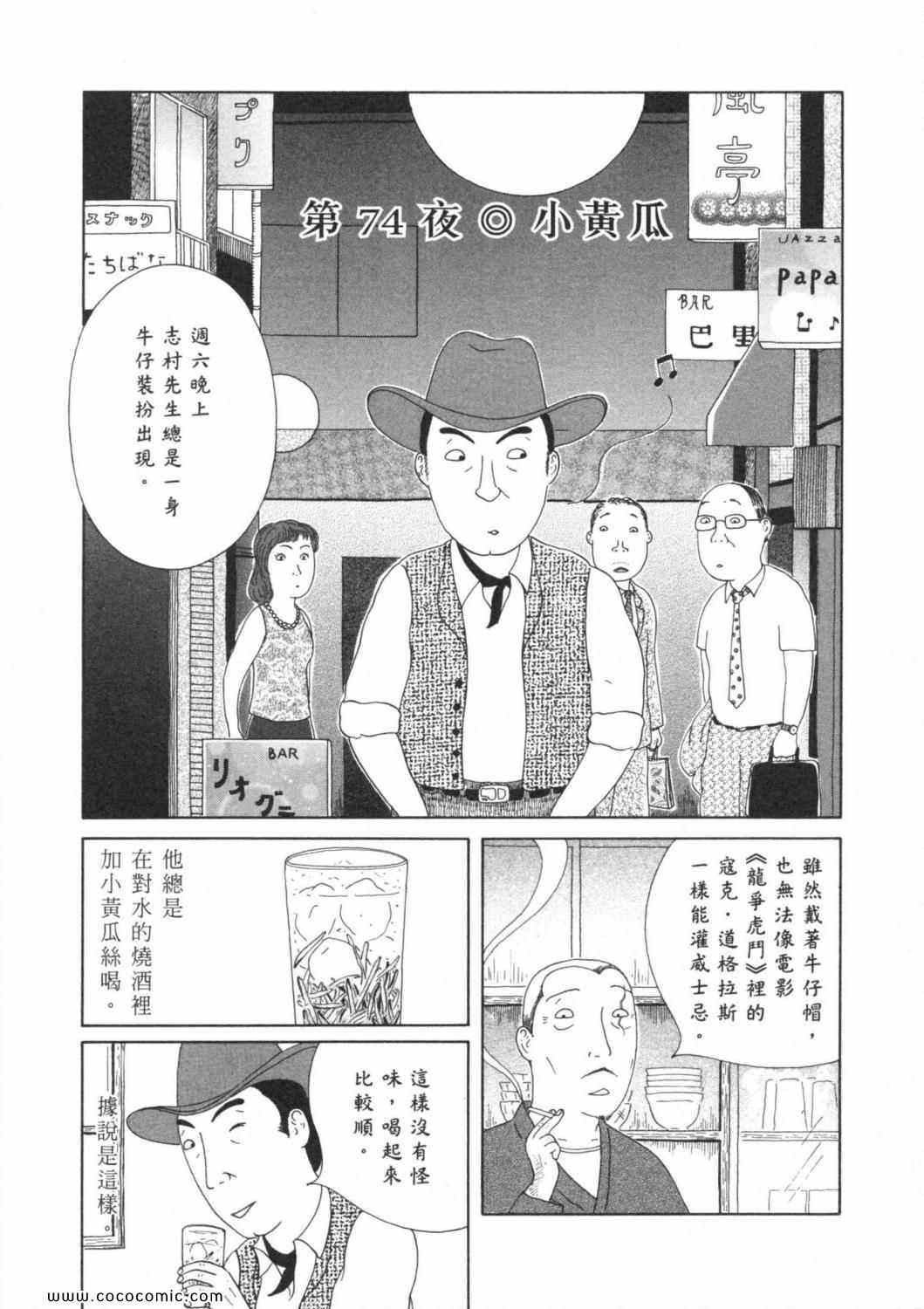 《深夜食堂》漫画最新章节第6卷免费下拉式在线观看章节第【29】张图片