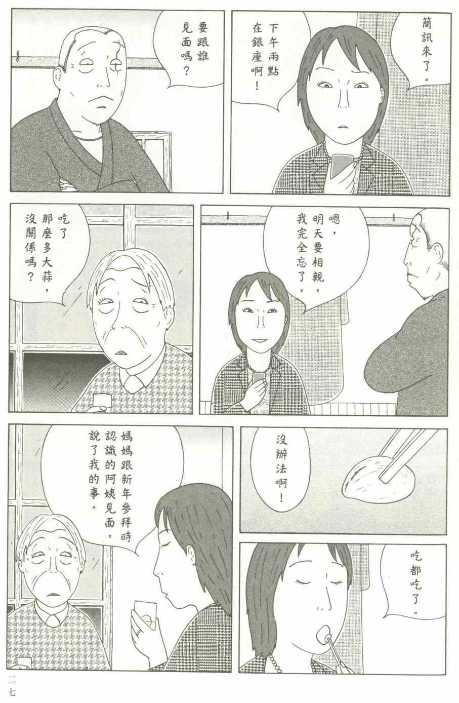 《深夜食堂》漫画最新章节第12卷免费下拉式在线观看章节第【28】张图片