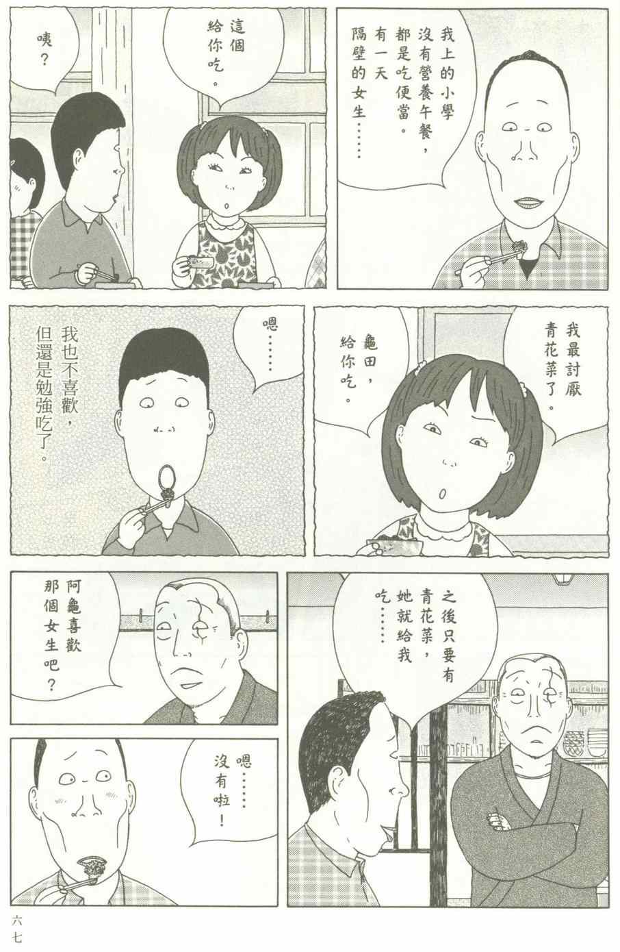 《深夜食堂》漫画最新章节第12卷免费下拉式在线观看章节第【68】张图片