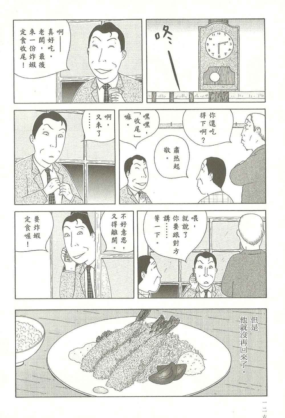 《深夜食堂》漫画最新章节第7卷免费下拉式在线观看章节第【127】张图片