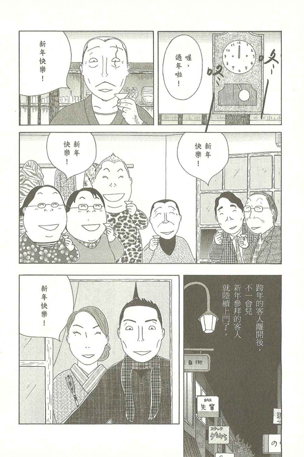 《深夜食堂》漫画最新章节第10卷免费下拉式在线观看章节第【44】张图片