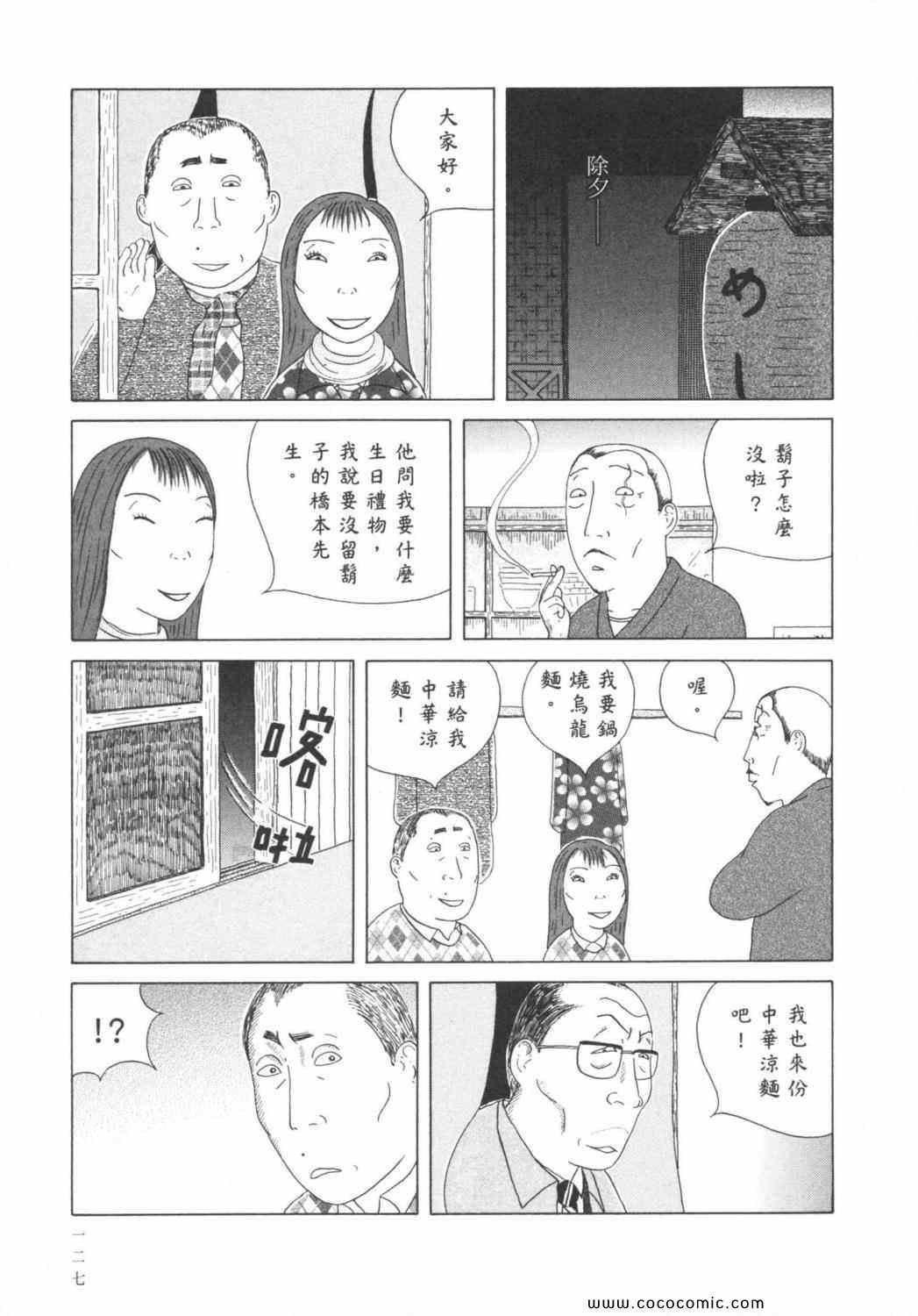 《深夜食堂》漫画最新章节第6卷免费下拉式在线观看章节第【131】张图片