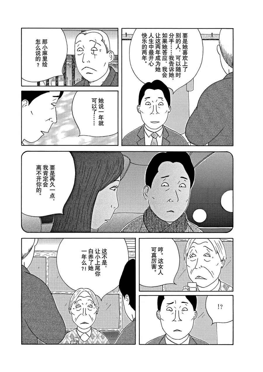 《深夜食堂》漫画最新章节第302话 试看版免费下拉式在线观看章节第【4】张图片