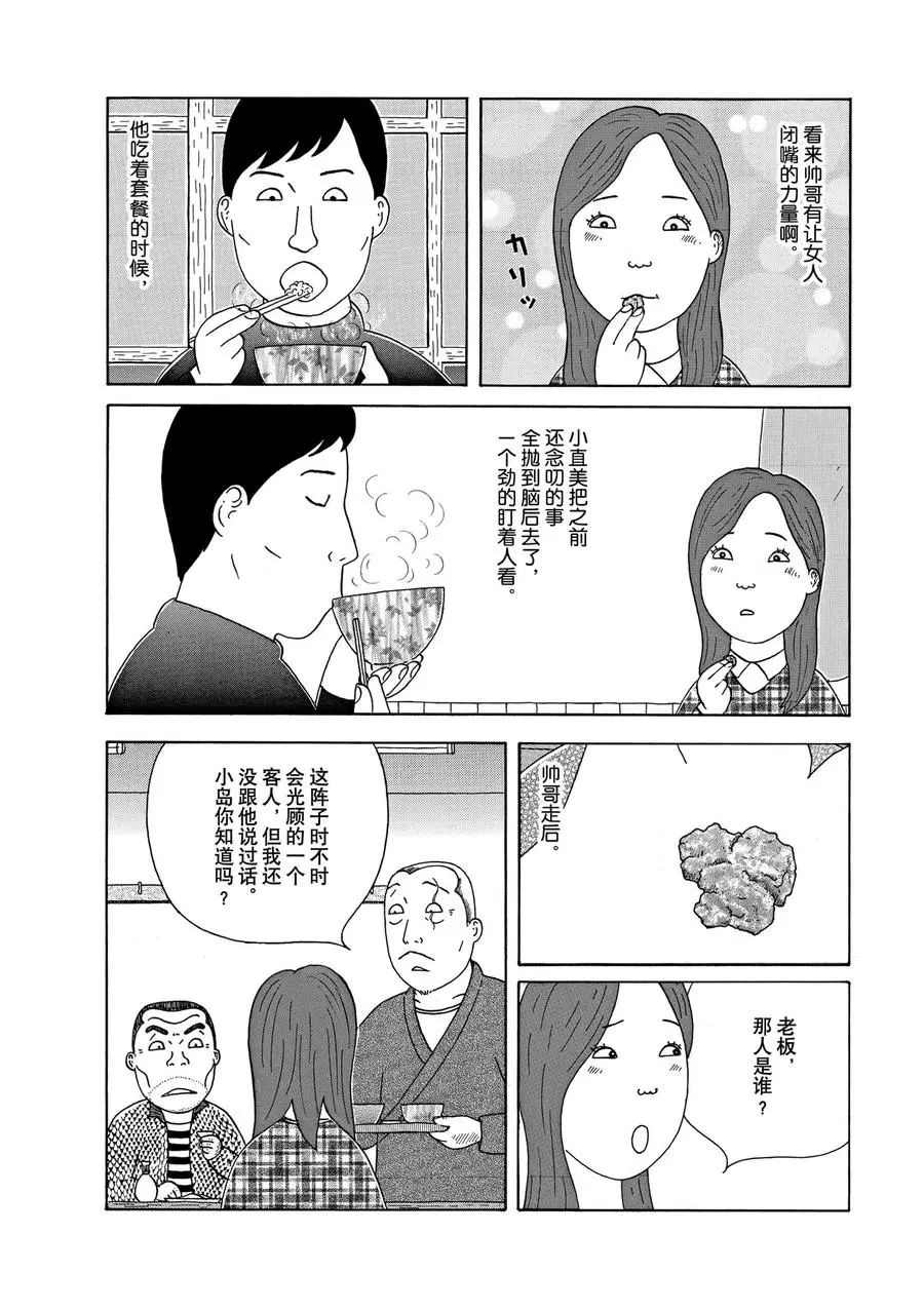 《深夜食堂》漫画最新章节第301话 试看版免费下拉式在线观看章节第【6】张图片