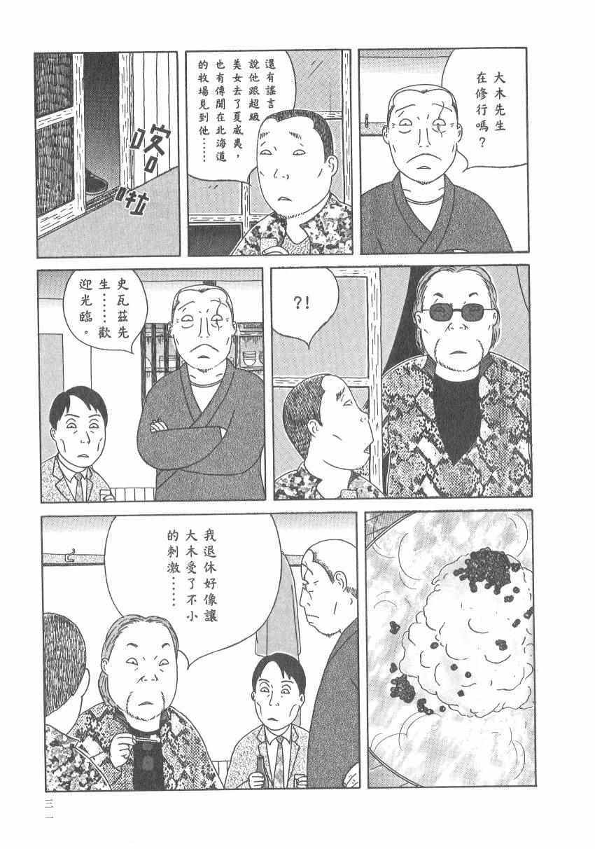 《深夜食堂》漫画最新章节第17卷免费下拉式在线观看章节第【37】张图片