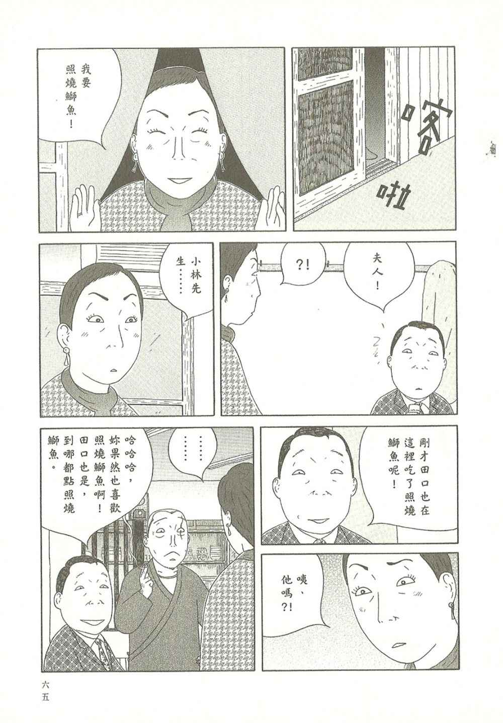 《深夜食堂》漫画最新章节第10卷免费下拉式在线观看章节第【65】张图片