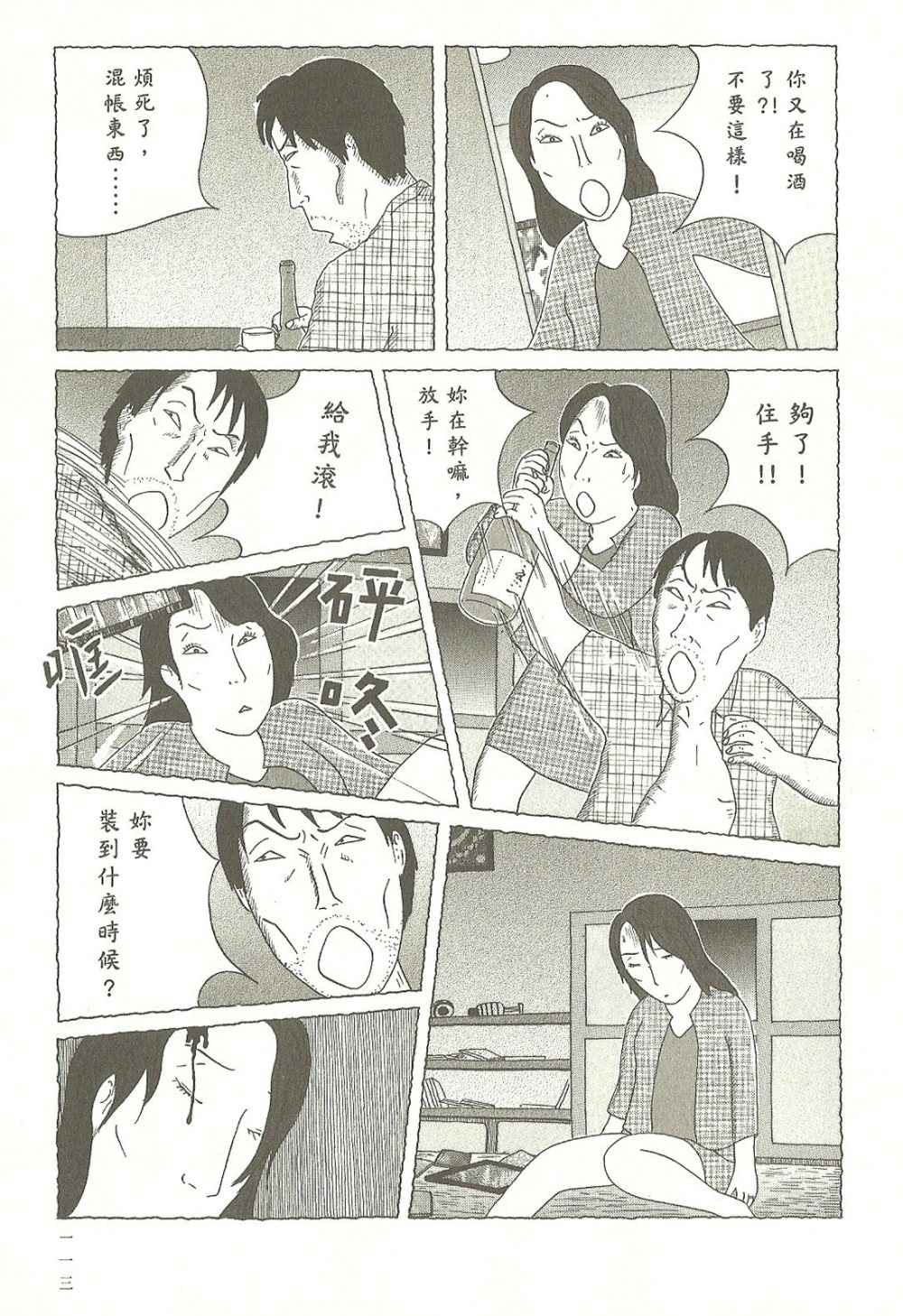 《深夜食堂》漫画最新章节第7卷免费下拉式在线观看章节第【114】张图片