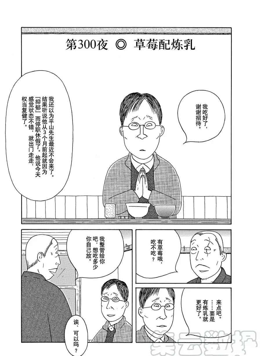 《深夜食堂》漫画最新章节第300话 试看版免费下拉式在线观看章节第【1】张图片