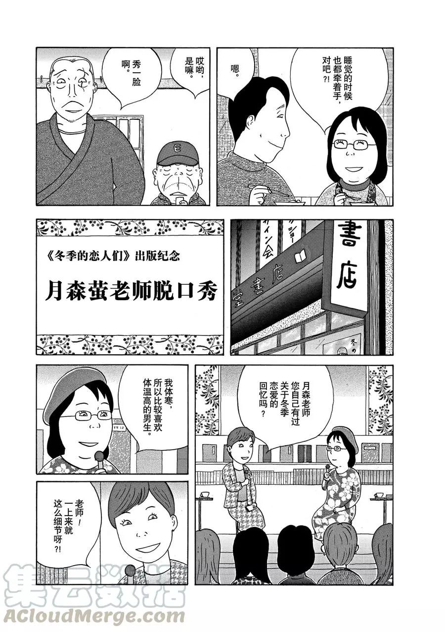 《深夜食堂》漫画最新章节第321话 试看版免费下拉式在线观看章节第【3】张图片