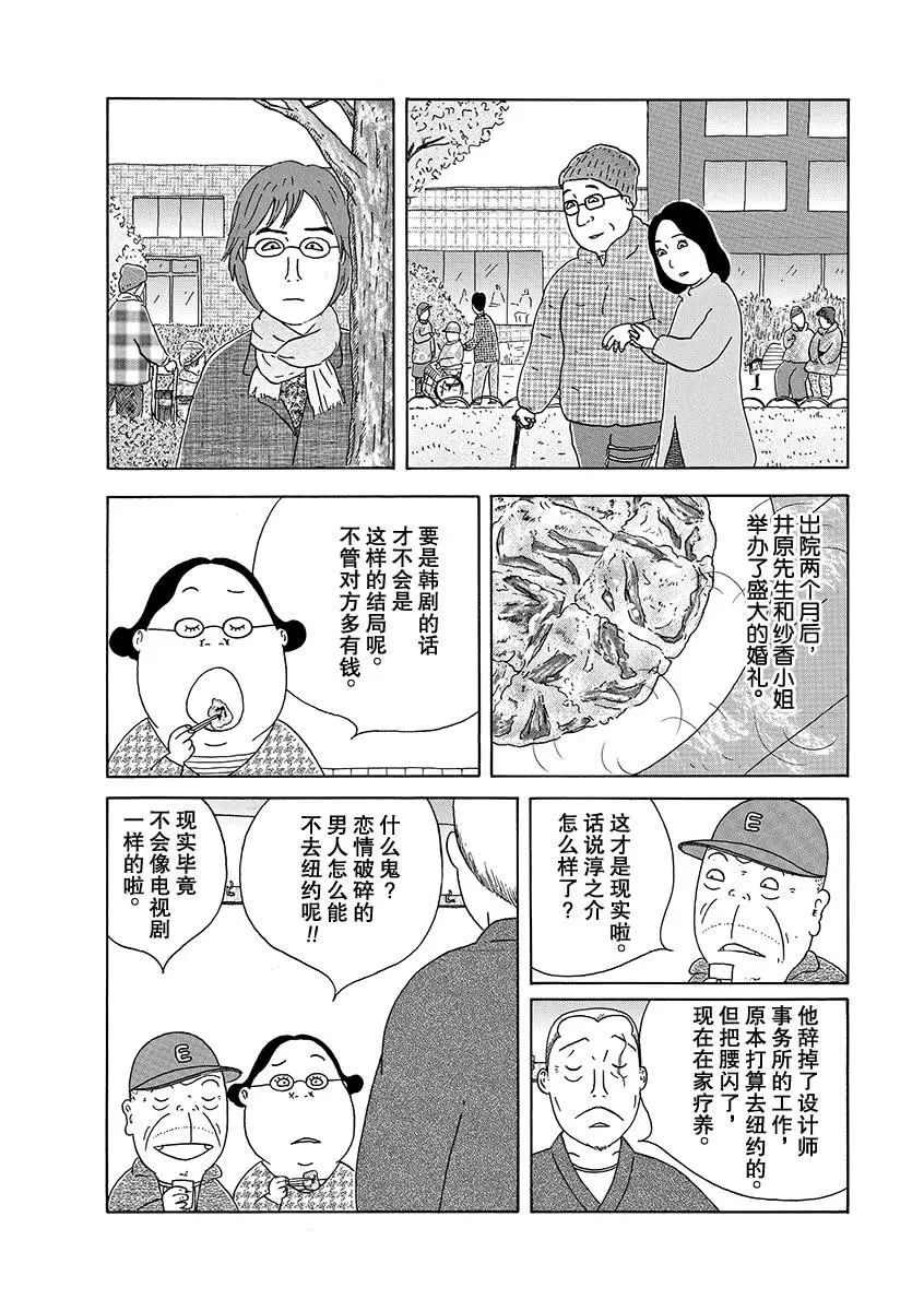 《深夜食堂》漫画最新章节第271话 试看版免费下拉式在线观看章节第【10】张图片