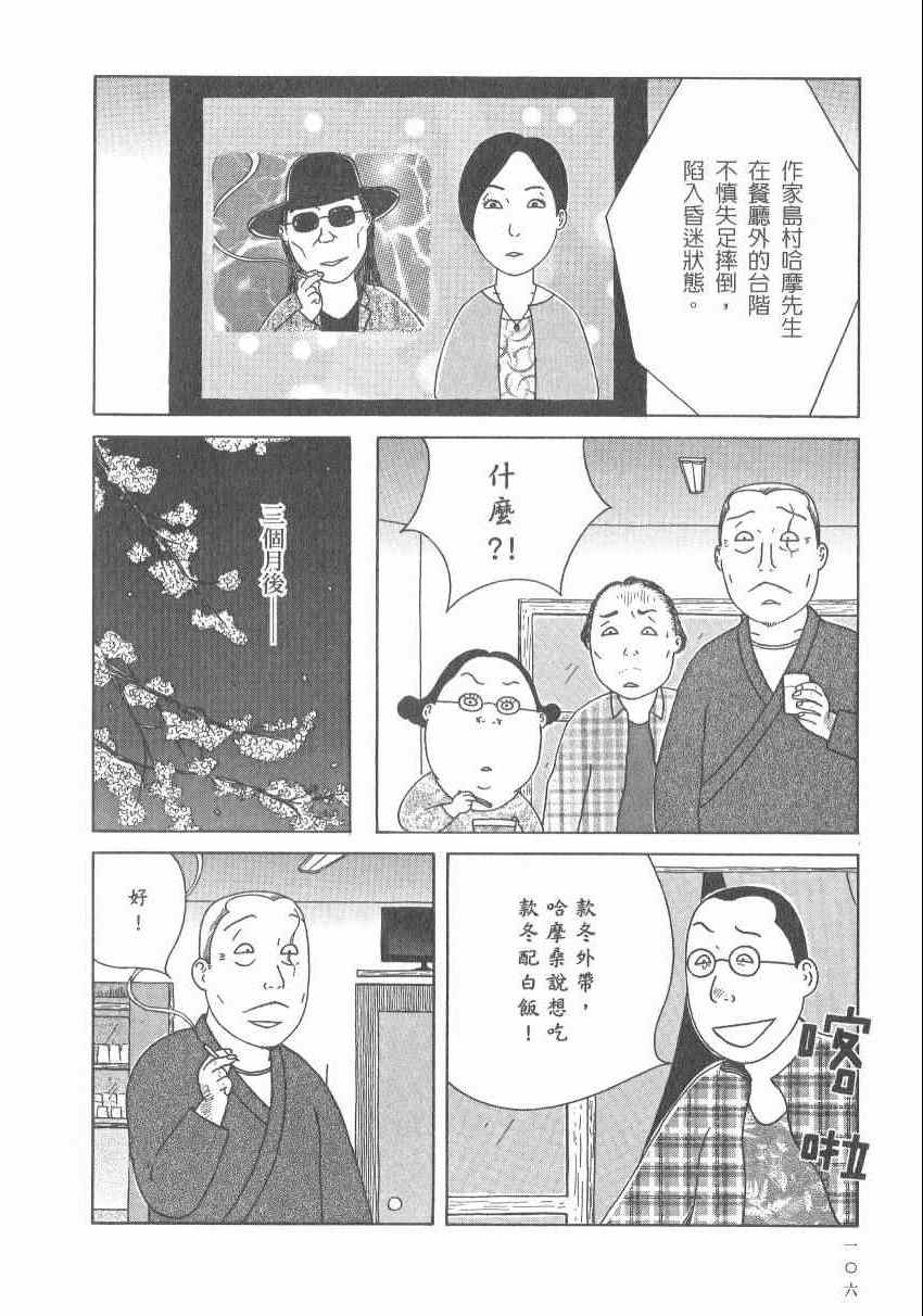 《深夜食堂》漫画最新章节第17卷免费下拉式在线观看章节第【112】张图片