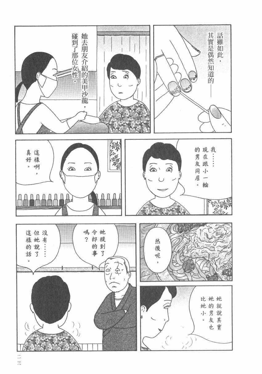 《深夜食堂》漫画最新章节第17卷免费下拉式在线观看章节第【29】张图片