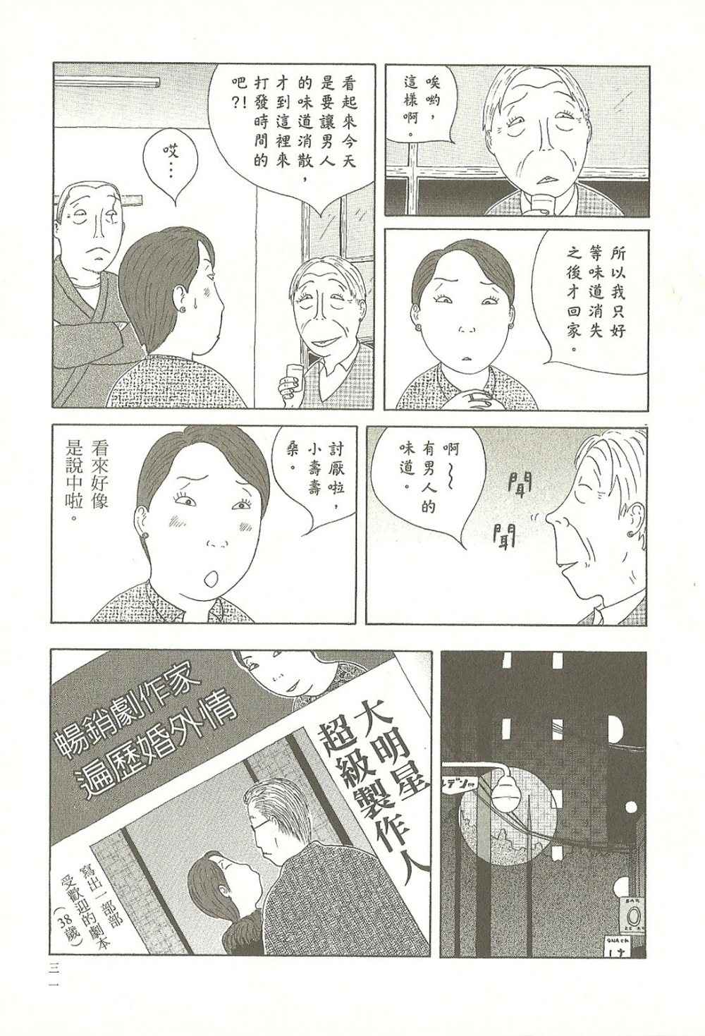 《深夜食堂》漫画最新章节第9卷免费下拉式在线观看章节第【31】张图片