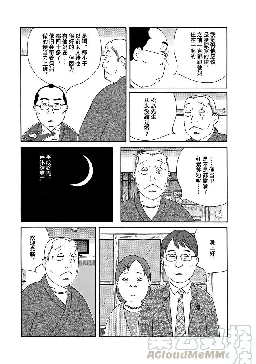 《深夜食堂》漫画最新章节第305话 试看版免费下拉式在线观看章节第【7】张图片