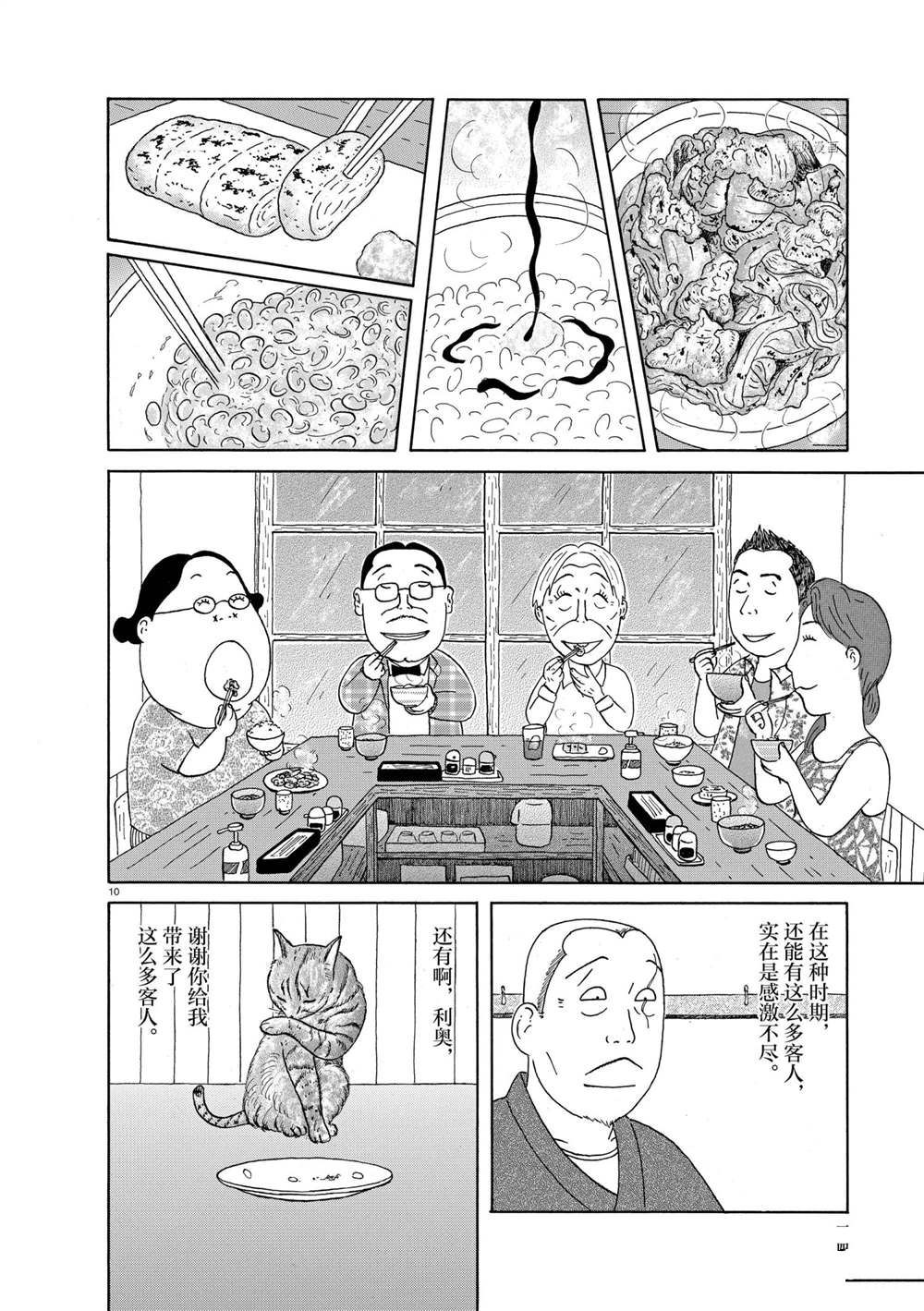 《深夜食堂》漫画最新章节第337话 试看版免费下拉式在线观看章节第【10】张图片