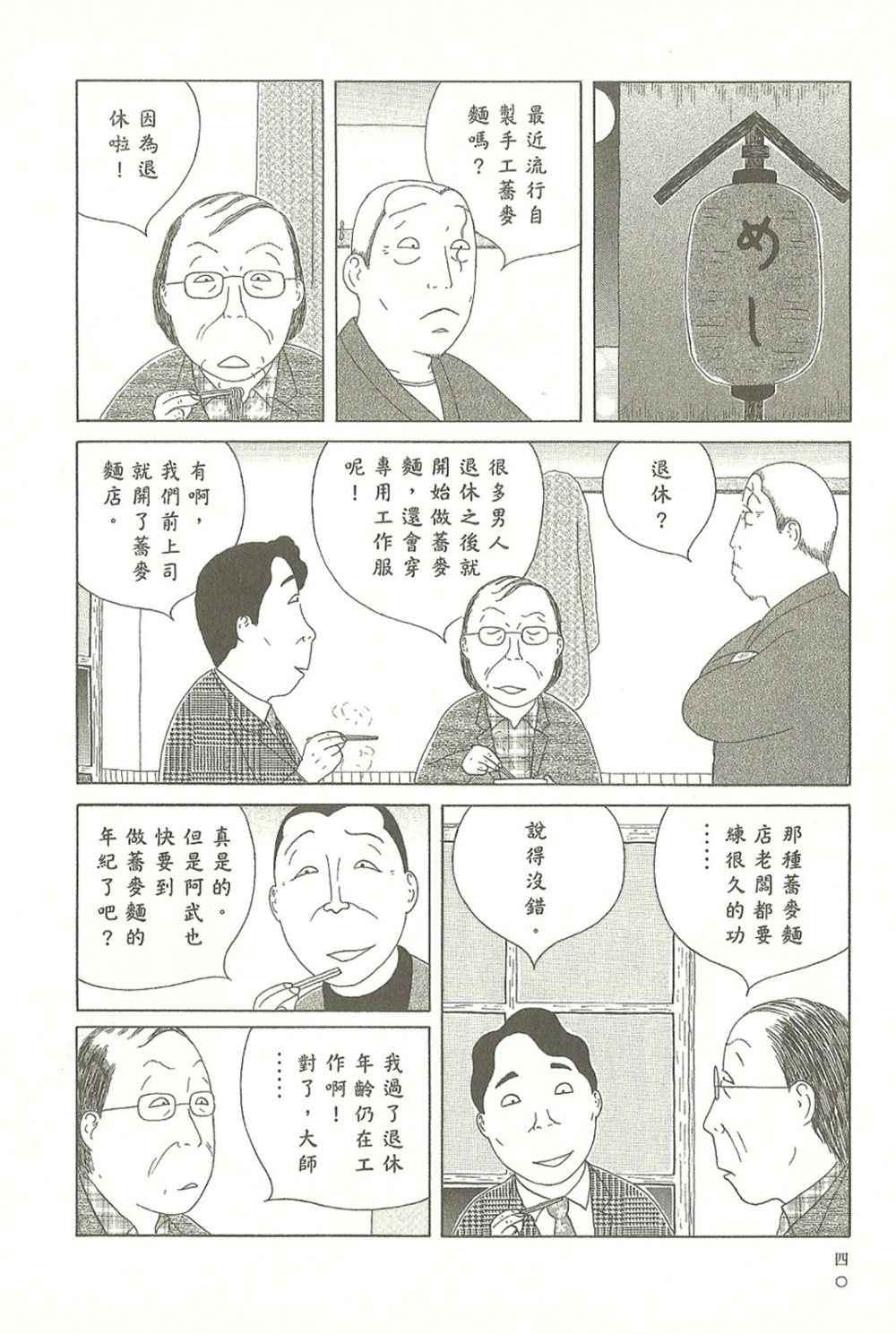 《深夜食堂》漫画最新章节第10卷免费下拉式在线观看章节第【40】张图片