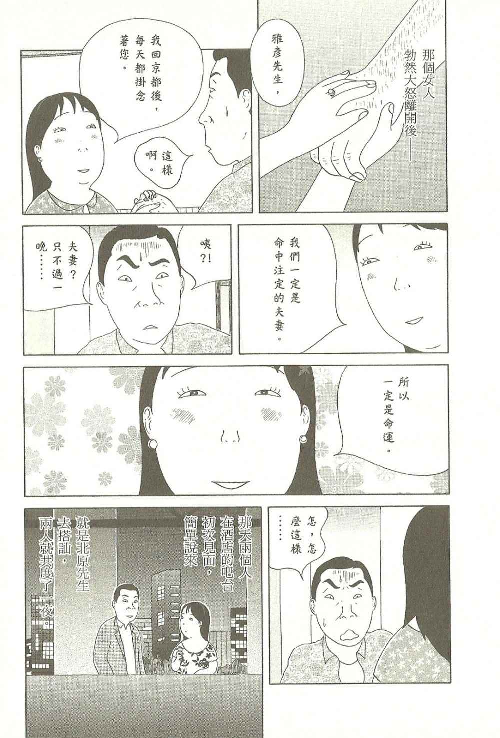 《深夜食堂》漫画最新章节第7卷免费下拉式在线观看章节第【138】张图片