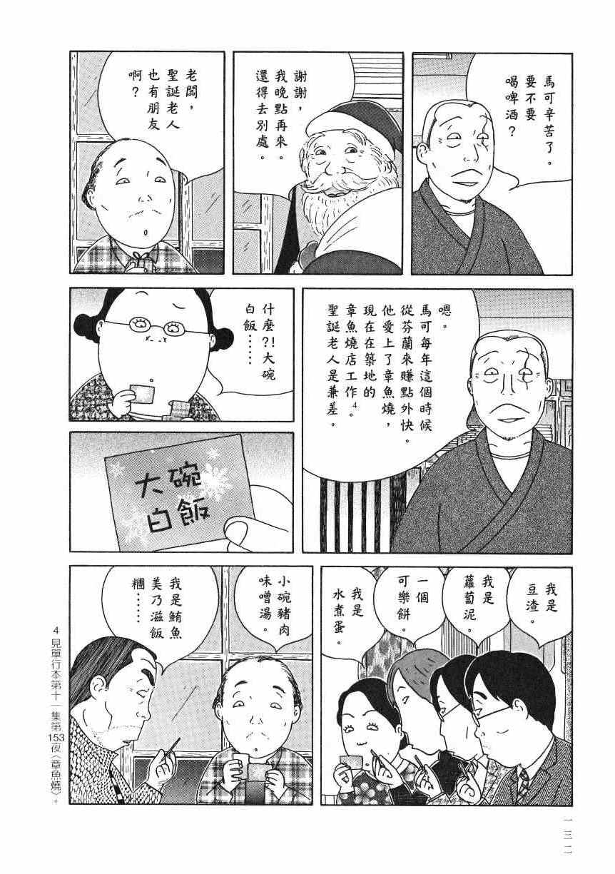 《深夜食堂》漫画最新章节第18卷免费下拉式在线观看章节第【137】张图片