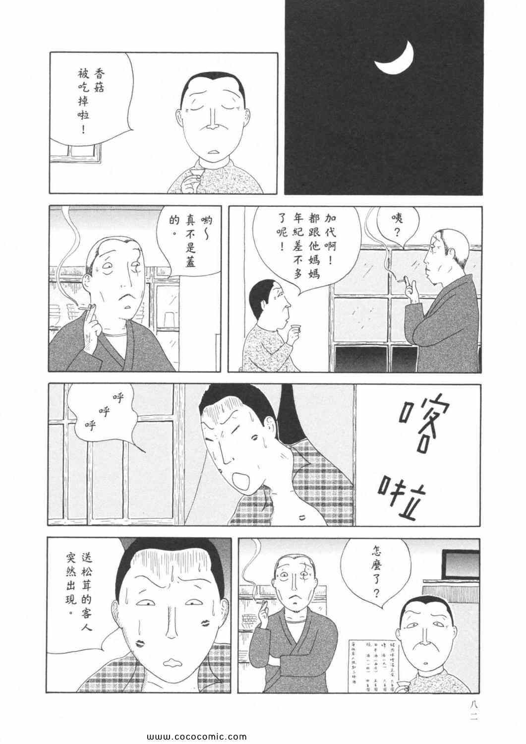 《深夜食堂》漫画最新章节第6卷免费下拉式在线观看章节第【86】张图片