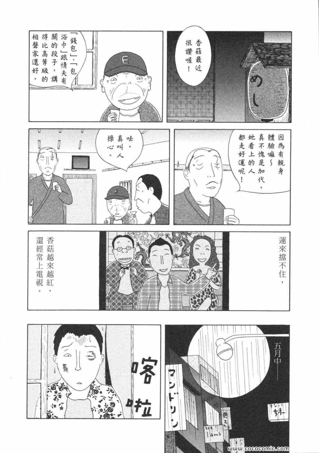 《深夜食堂》漫画最新章节第6卷免费下拉式在线观看章节第【88】张图片