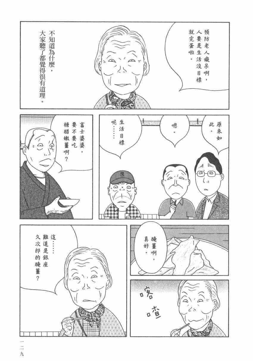 《深夜食堂》漫画最新章节第17卷免费下拉式在线观看章节第【135】张图片