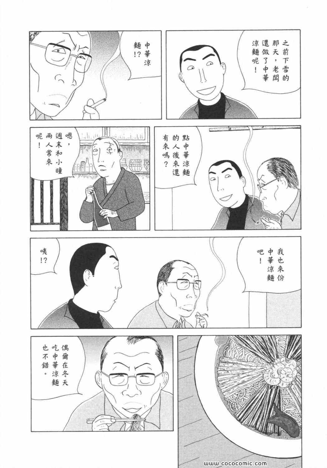 《深夜食堂》漫画最新章节第6卷免费下拉式在线观看章节第【130】张图片