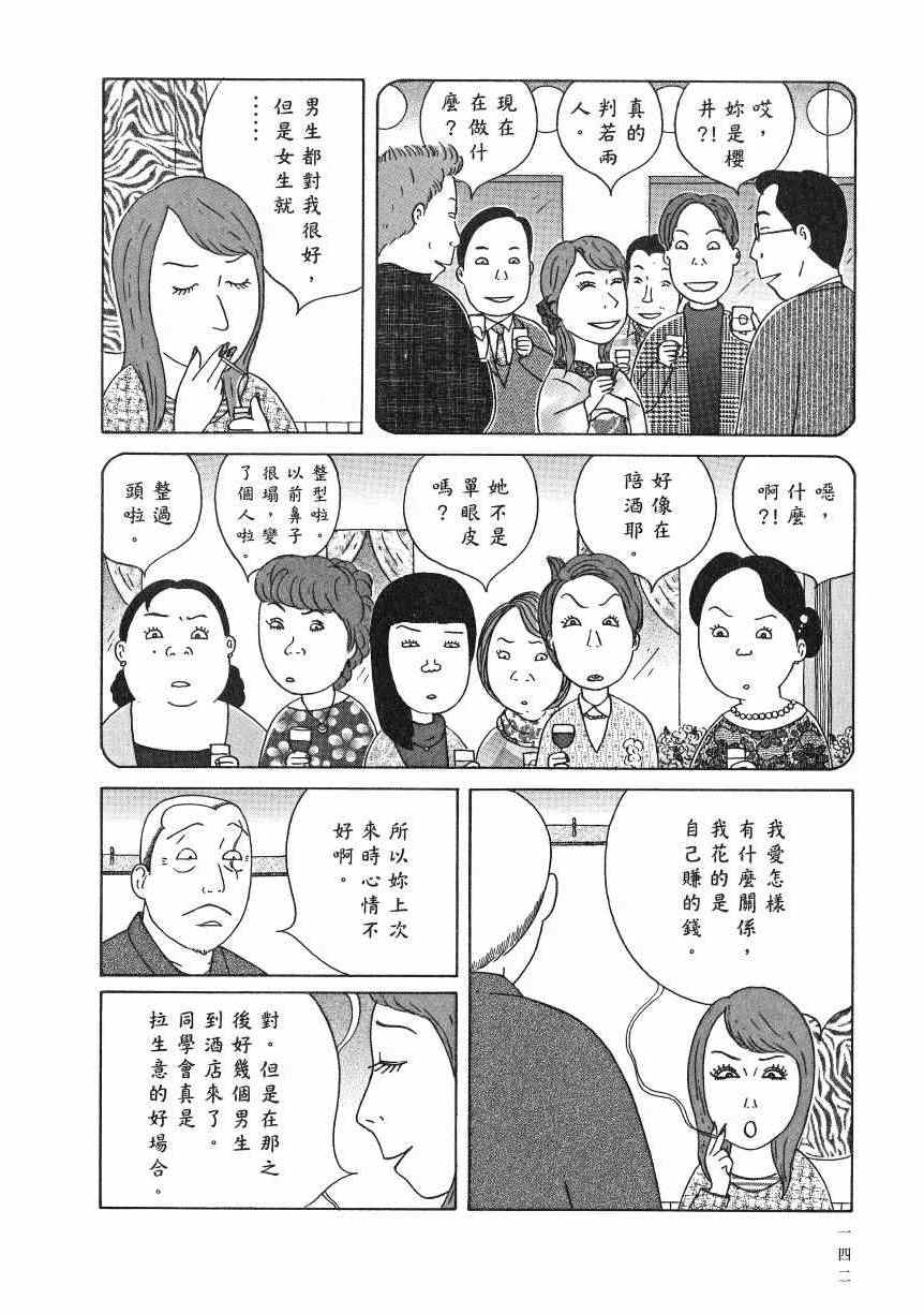 《深夜食堂》漫画最新章节第18卷免费下拉式在线观看章节第【147】张图片