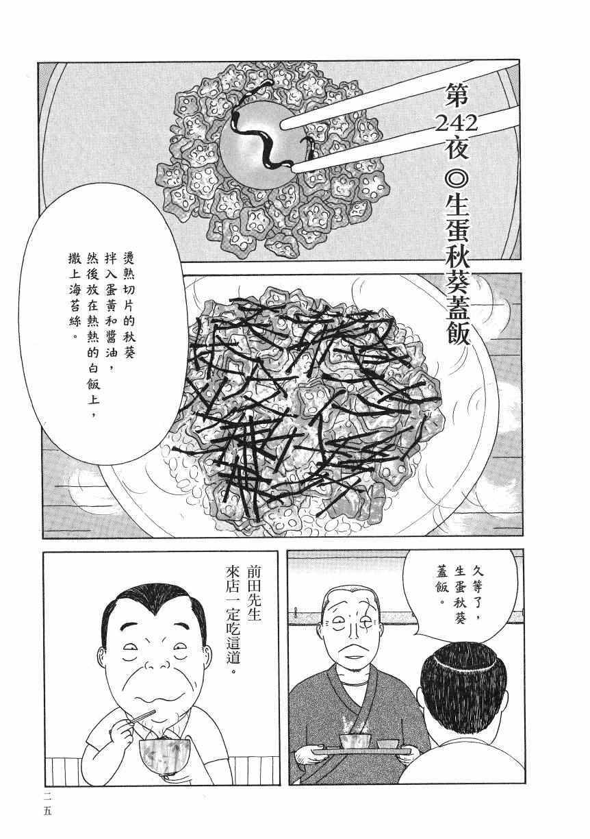 《深夜食堂》漫画最新章节第18卷免费下拉式在线观看章节第【30】张图片