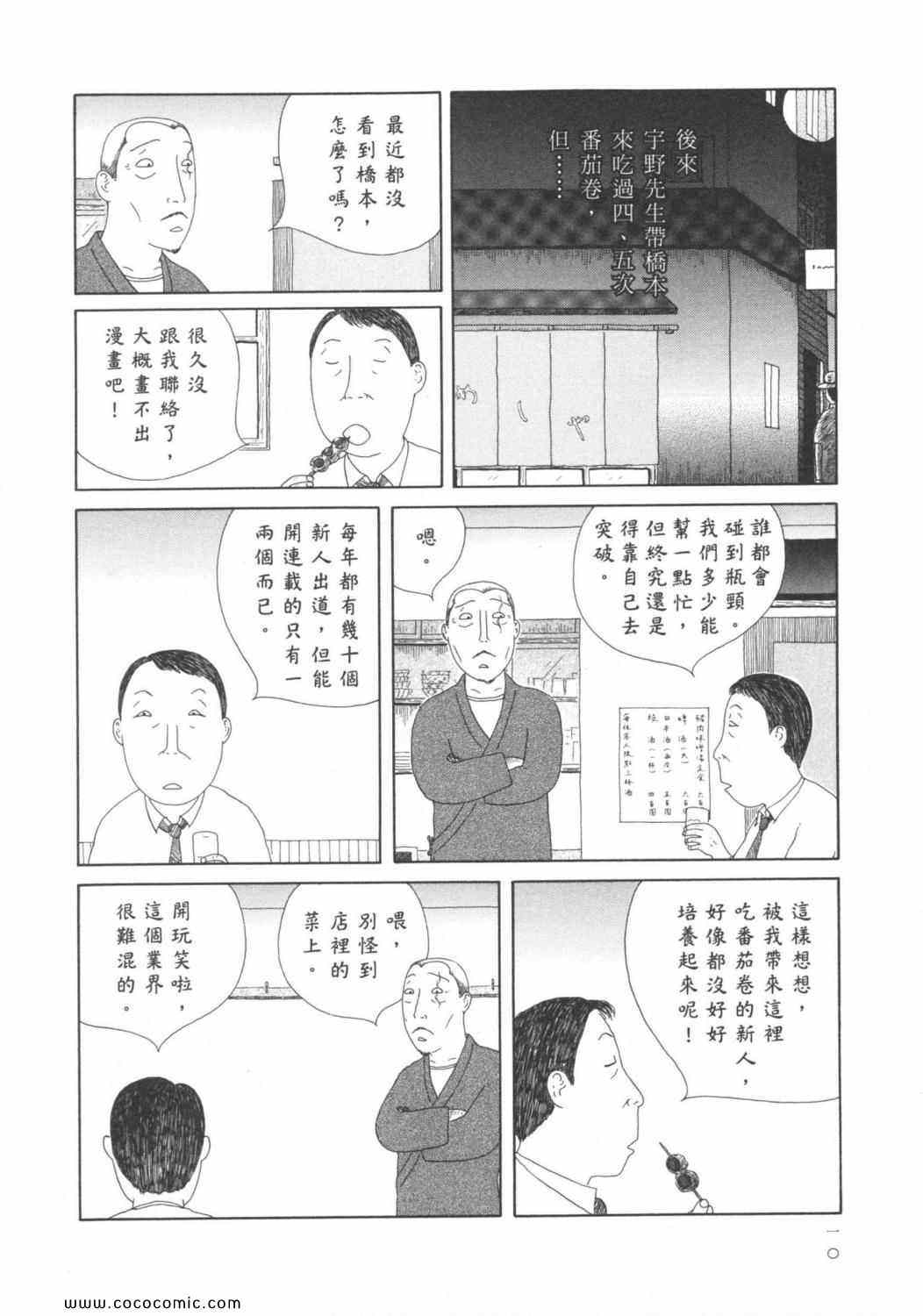 《深夜食堂》漫画最新章节第6卷免费下拉式在线观看章节第【14】张图片