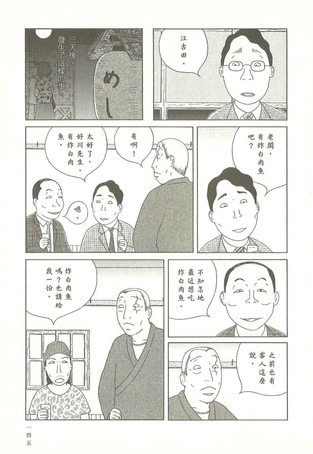 《深夜食堂》漫画最新章节第10卷免费下拉式在线观看章节第【145】张图片