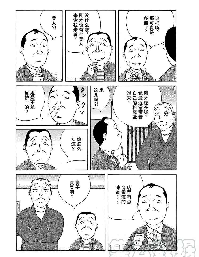 《深夜食堂》漫画最新章节第281话 试看版免费下拉式在线观看章节第【5】张图片