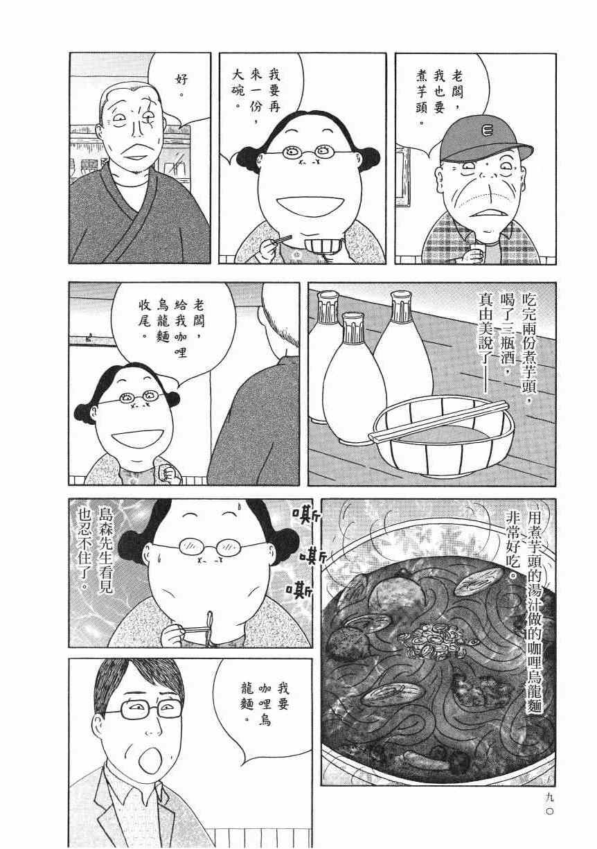 《深夜食堂》漫画最新章节第18卷免费下拉式在线观看章节第【95】张图片