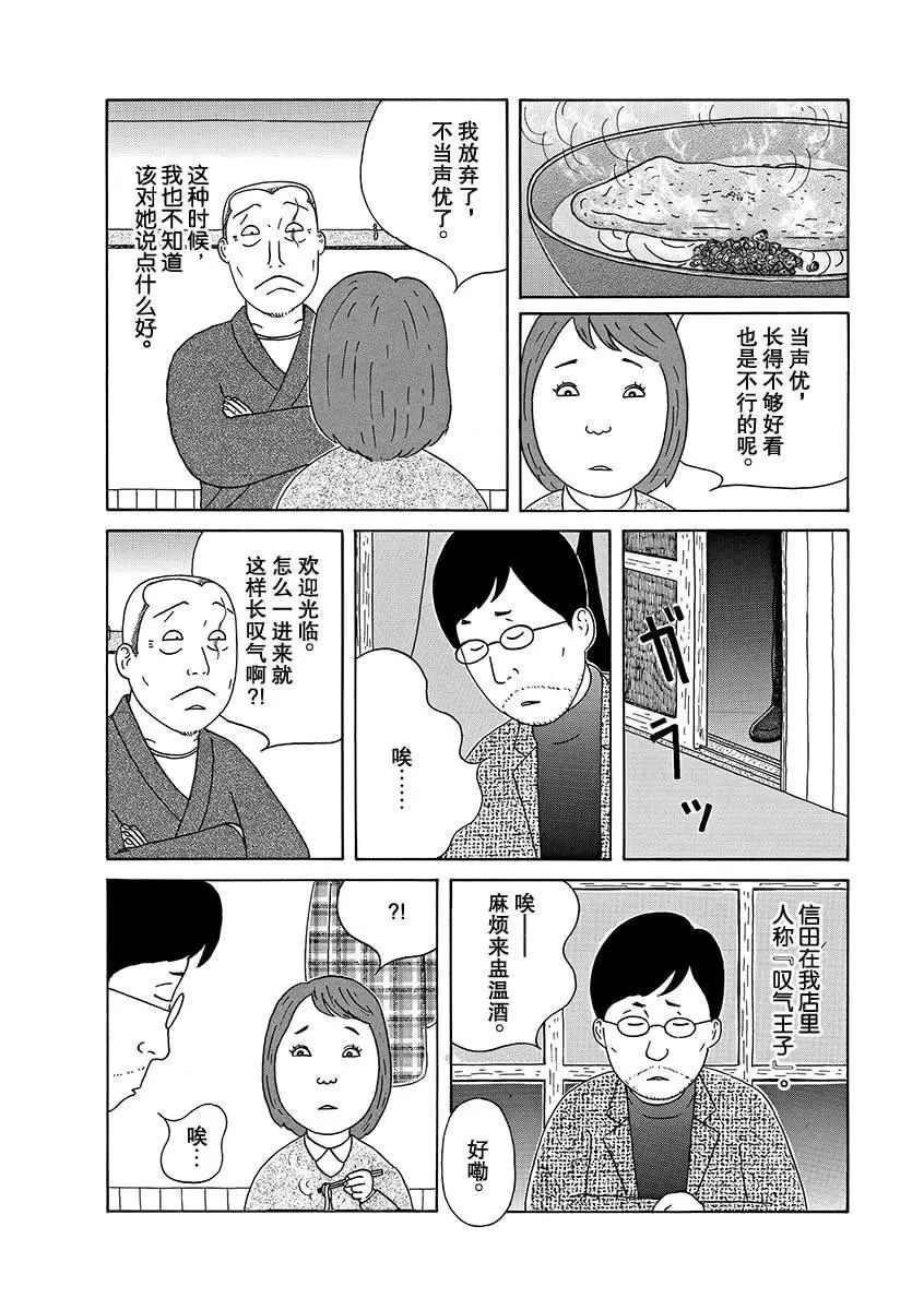 《深夜食堂》漫画最新章节第276话 试看版免费下拉式在线观看章节第【6】张图片