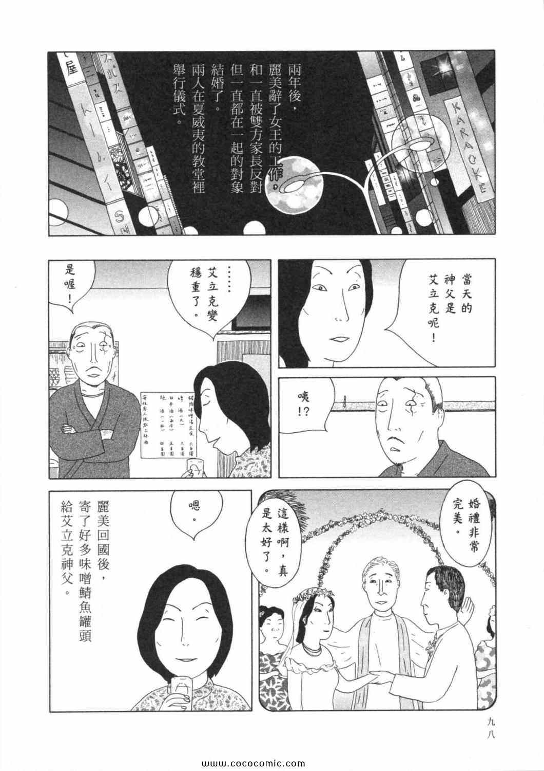 《深夜食堂》漫画最新章节第6卷免费下拉式在线观看章节第【102】张图片