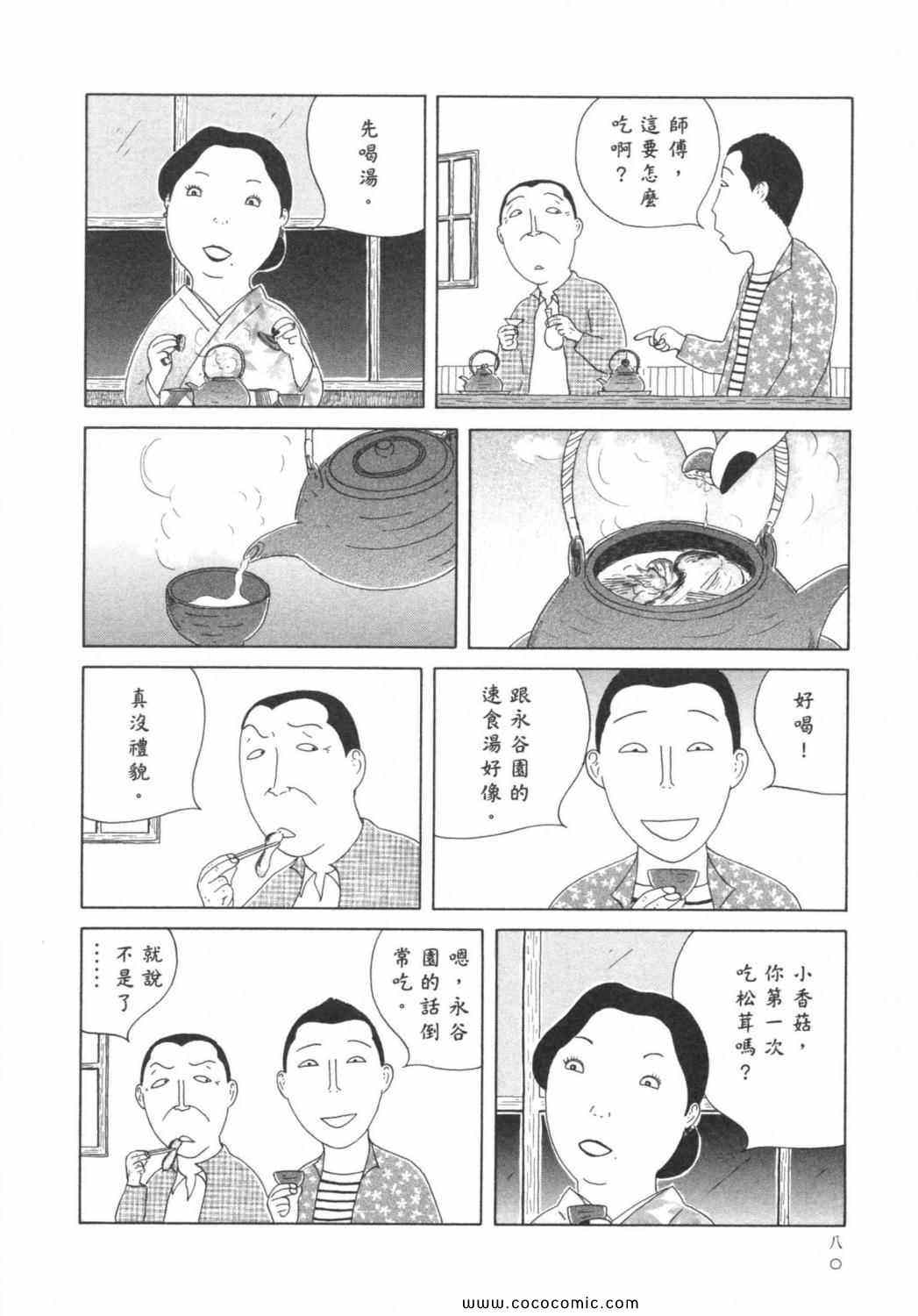 《深夜食堂》漫画最新章节第6卷免费下拉式在线观看章节第【84】张图片