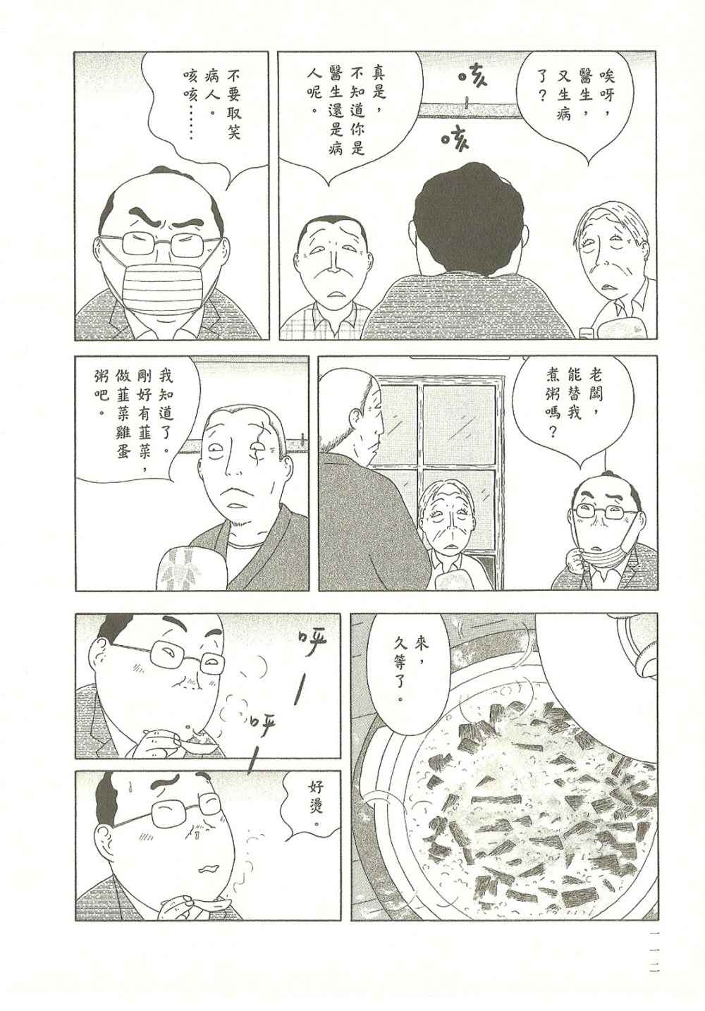 《深夜食堂》漫画最新章节第9卷免费下拉式在线观看章节第【112】张图片