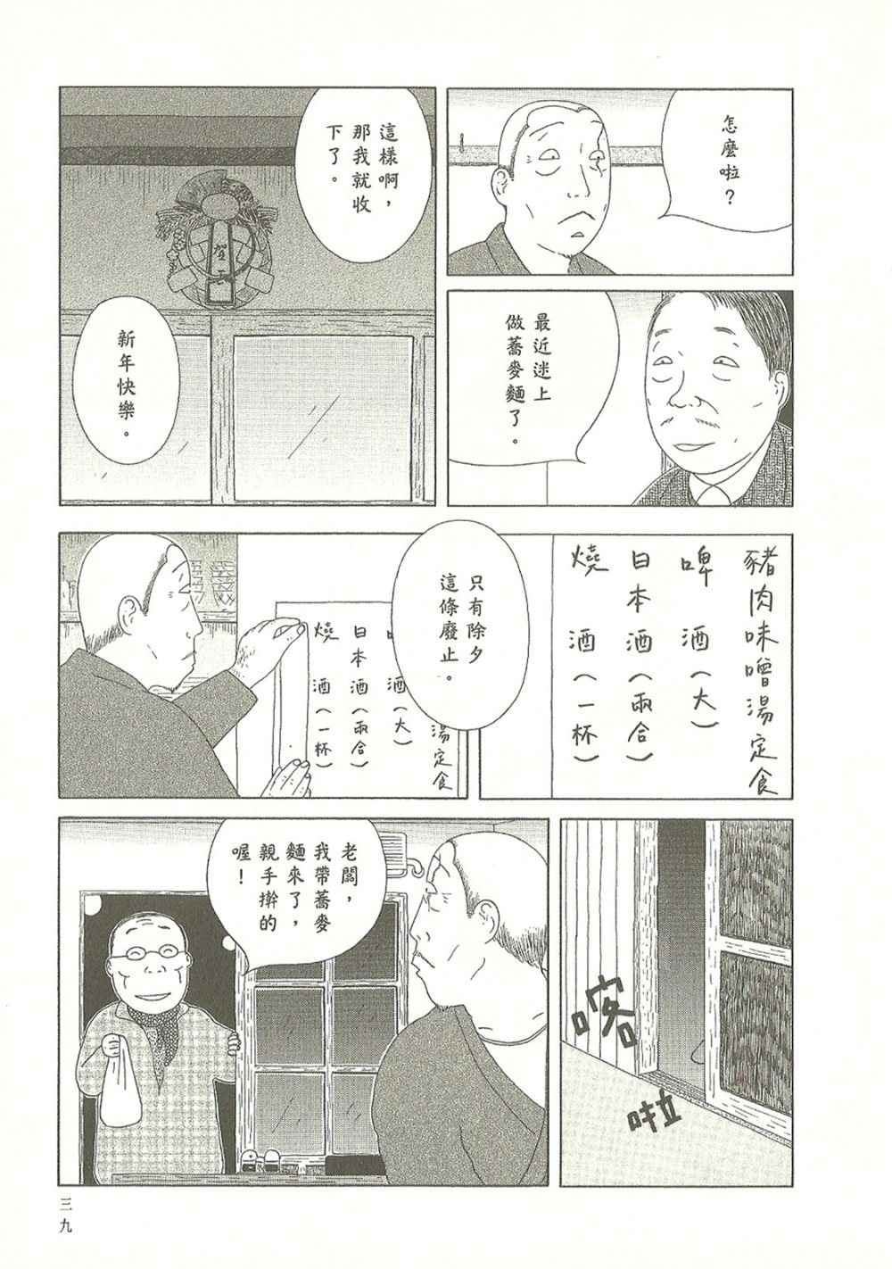 《深夜食堂》漫画最新章节第10卷免费下拉式在线观看章节第【39】张图片