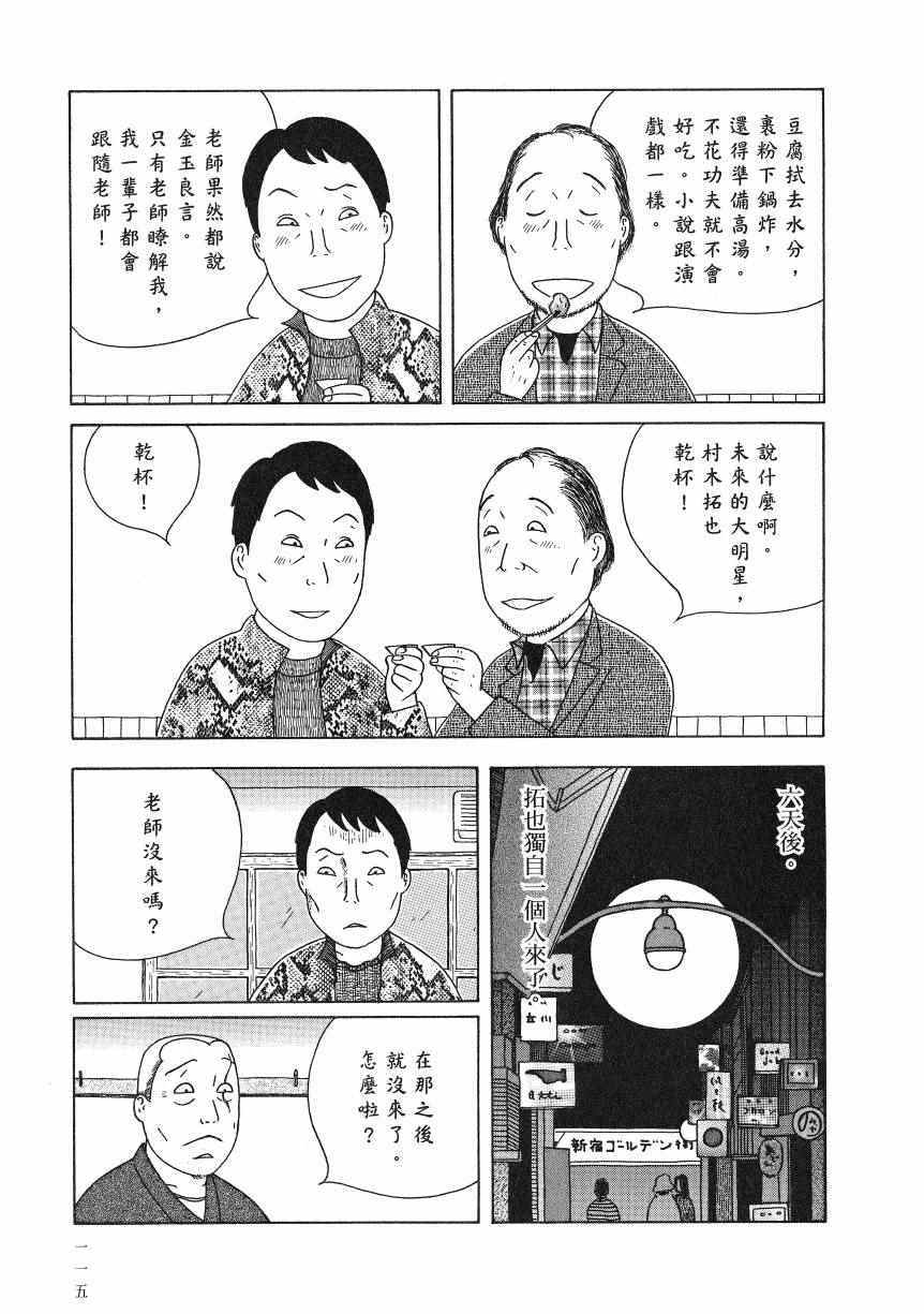 《深夜食堂》漫画最新章节第18卷免费下拉式在线观看章节第【120】张图片