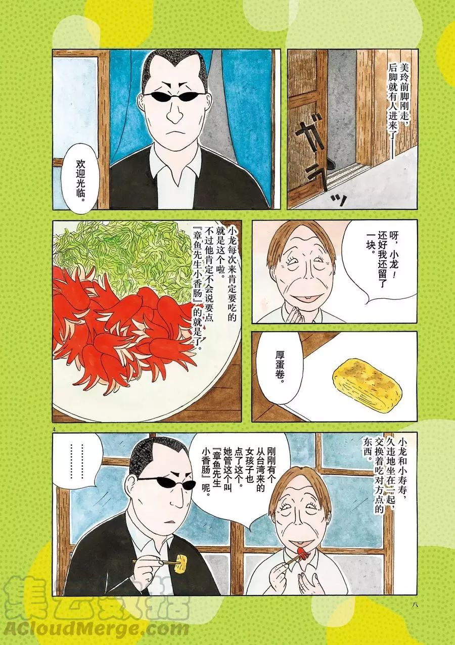 《深夜食堂》漫画最新章节第310话 试看版免费下拉式在线观看章节第【4】张图片