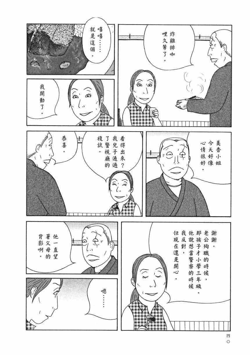 《深夜食堂》漫画最新章节第18卷免费下拉式在线观看章节第【45】张图片