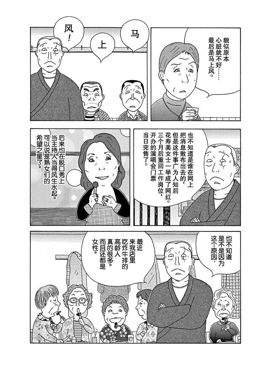 《深夜食堂》漫画最新章节第270话 试看版免费下拉式在线观看章节第【10】张图片